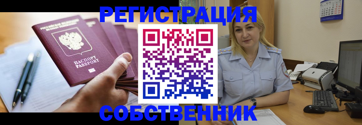 прописка штамп в Нарткале