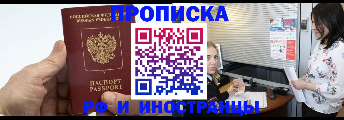 временная регистрация недорого в Нарткале